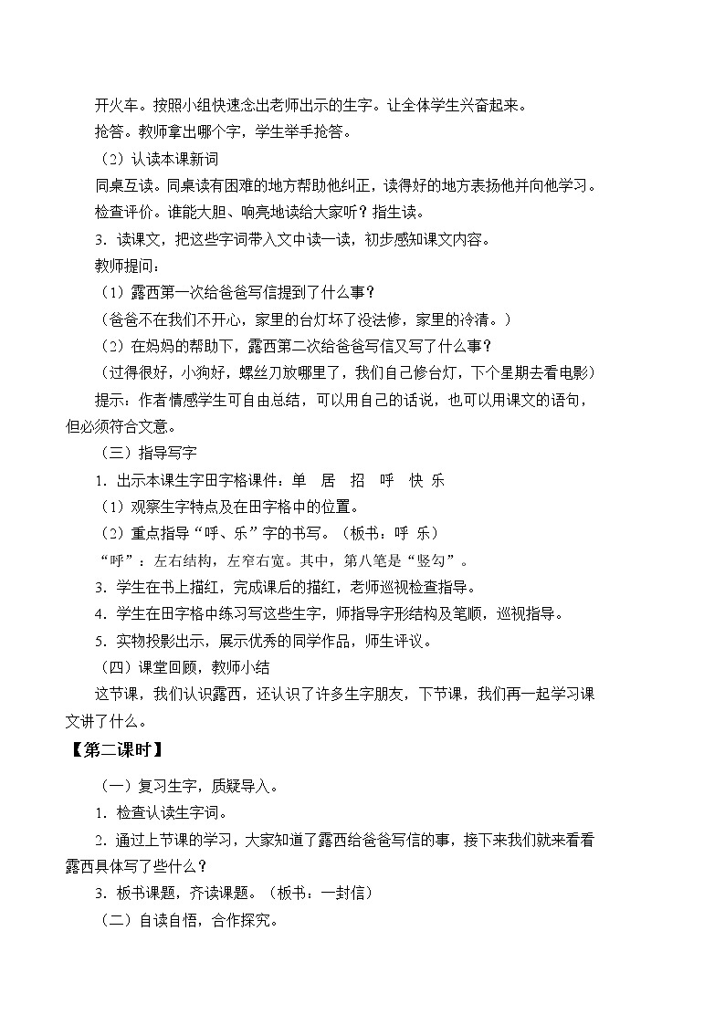 部编版语文二年级上册 6 一封信_(教案)02