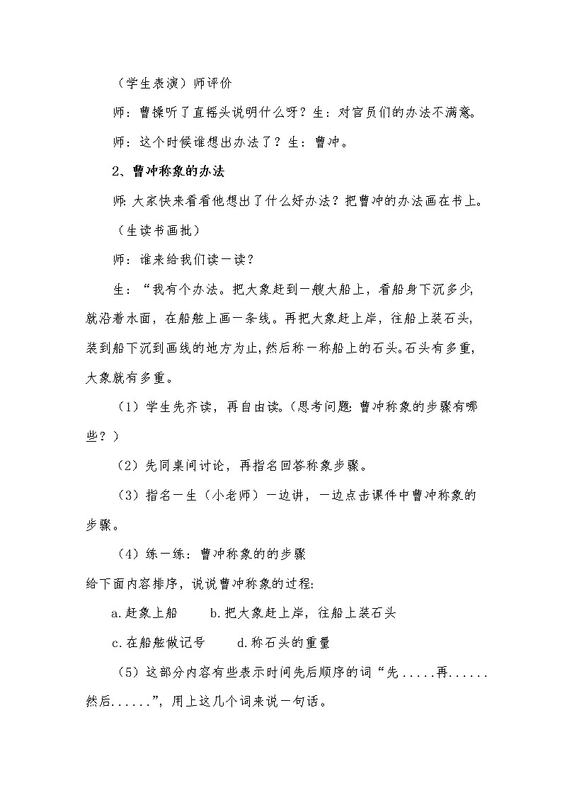 部编版语文二年级上册 4 《曹冲称象》(教案)03