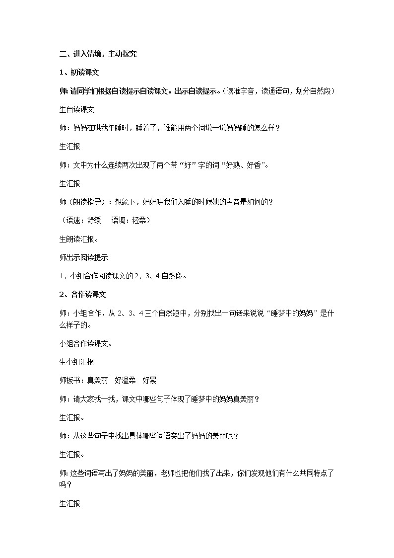 部编版语文二年级上册 7 妈妈睡了(教案)第2页