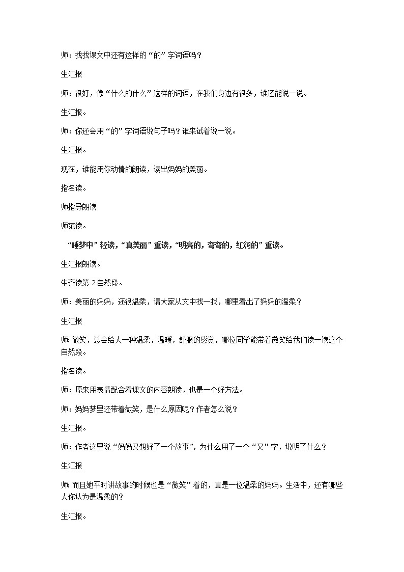 部编版语文二年级上册 7 妈妈睡了(教案)第3页