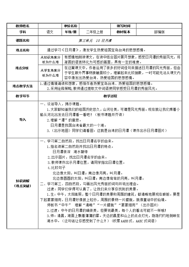 部编版语文二年级上册 10 日月潭(3)(教案)01