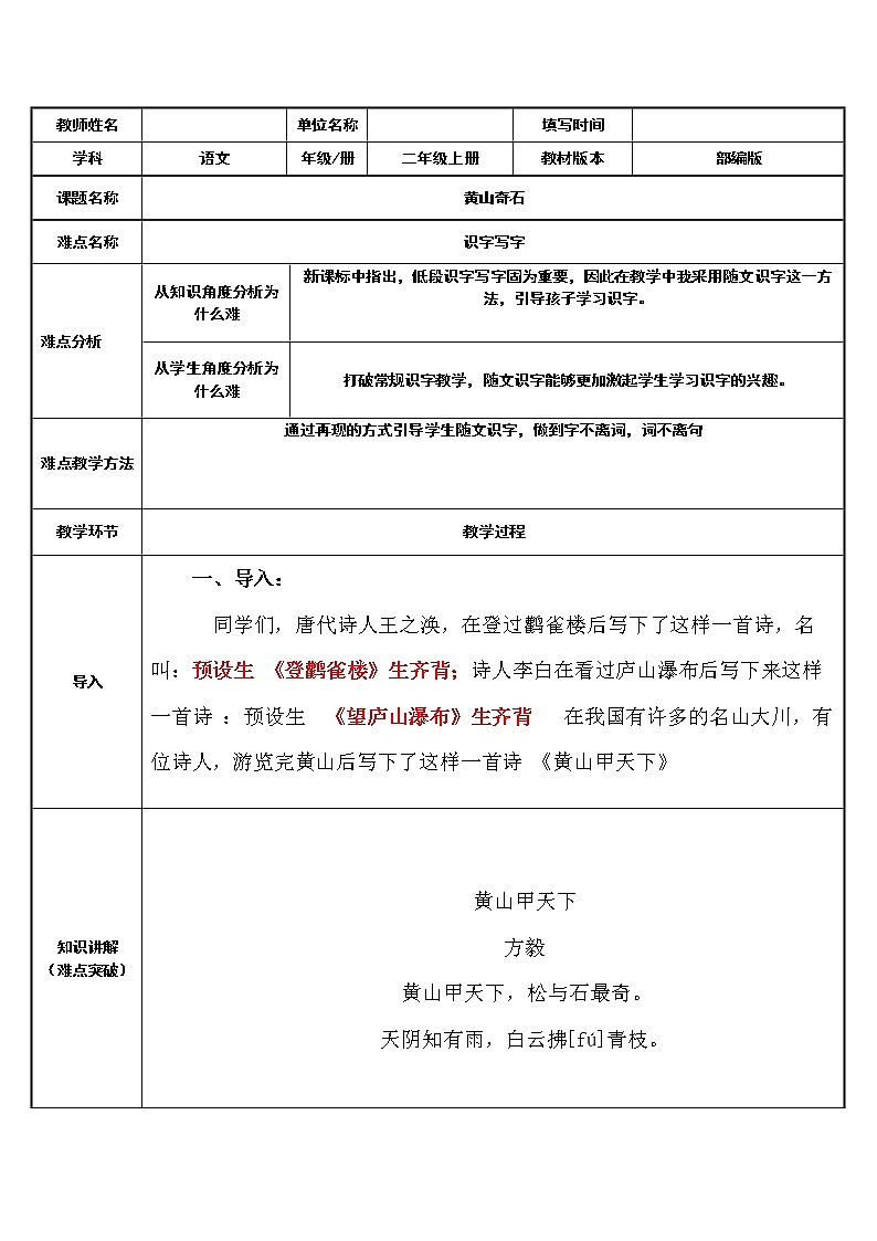 部编版语文二年级上册 9 黄山奇石 (2)(教案)01