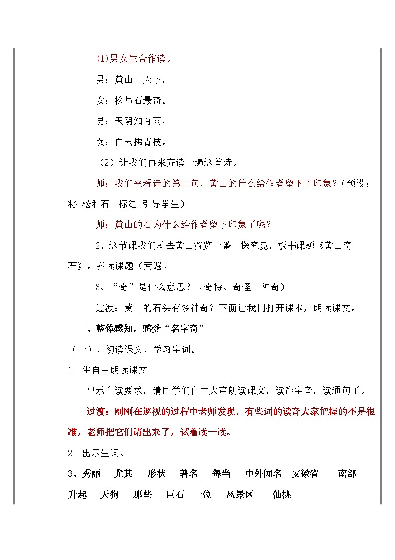 部编版语文二年级上册 9 黄山奇石 (2)(教案)02