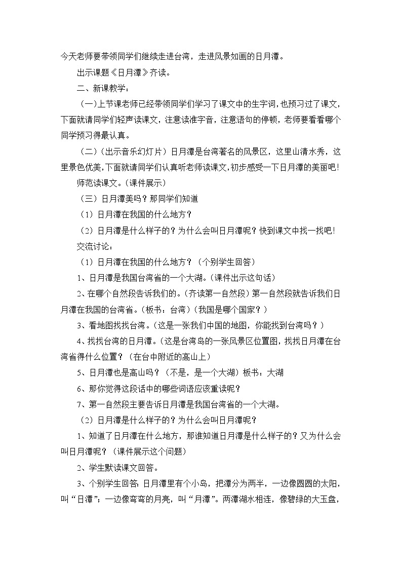 部编版语文二年级上册 10 日月潭(教案)02