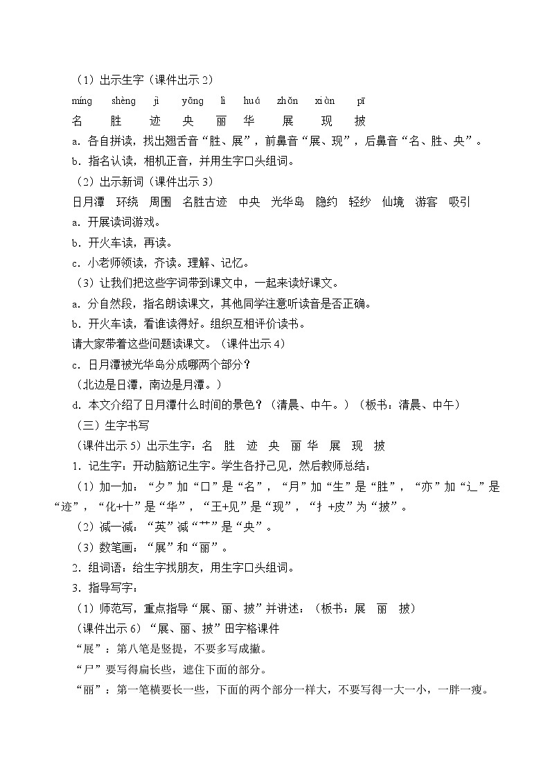 部编版语文二年级上册 10 日月潭(3)(教案)02