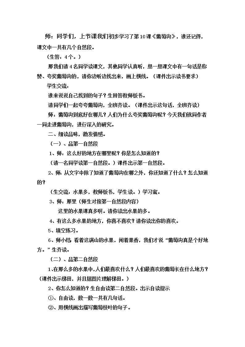 部编版语文二年级上册 11 葡萄沟(11)(教案)02