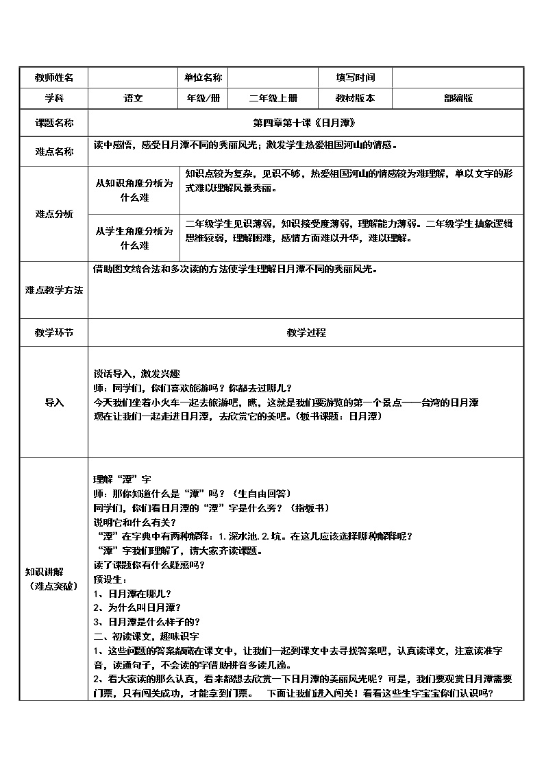 2021学年10 日月潭教学设计