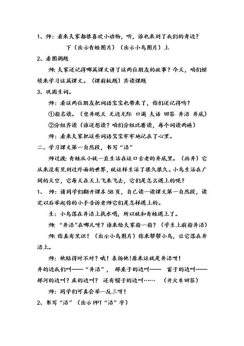 部编版语文二年级上册 12 坐井观天(教案)第2页