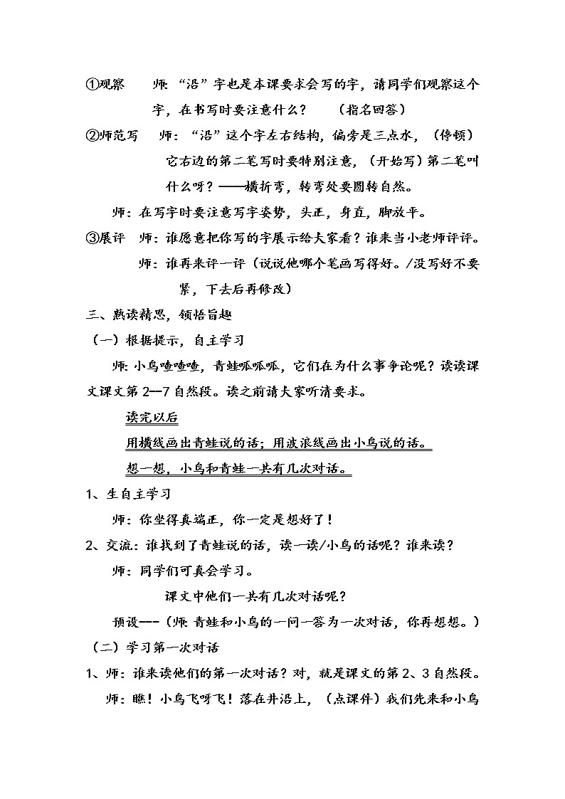 部编版语文二年级上册 12 坐井观天(教案)第3页