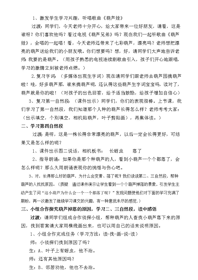 部編版語(yǔ)文二年級(jí)上冊(cè) 14 《我要的是葫蘆》（教案）第2頁(yè)