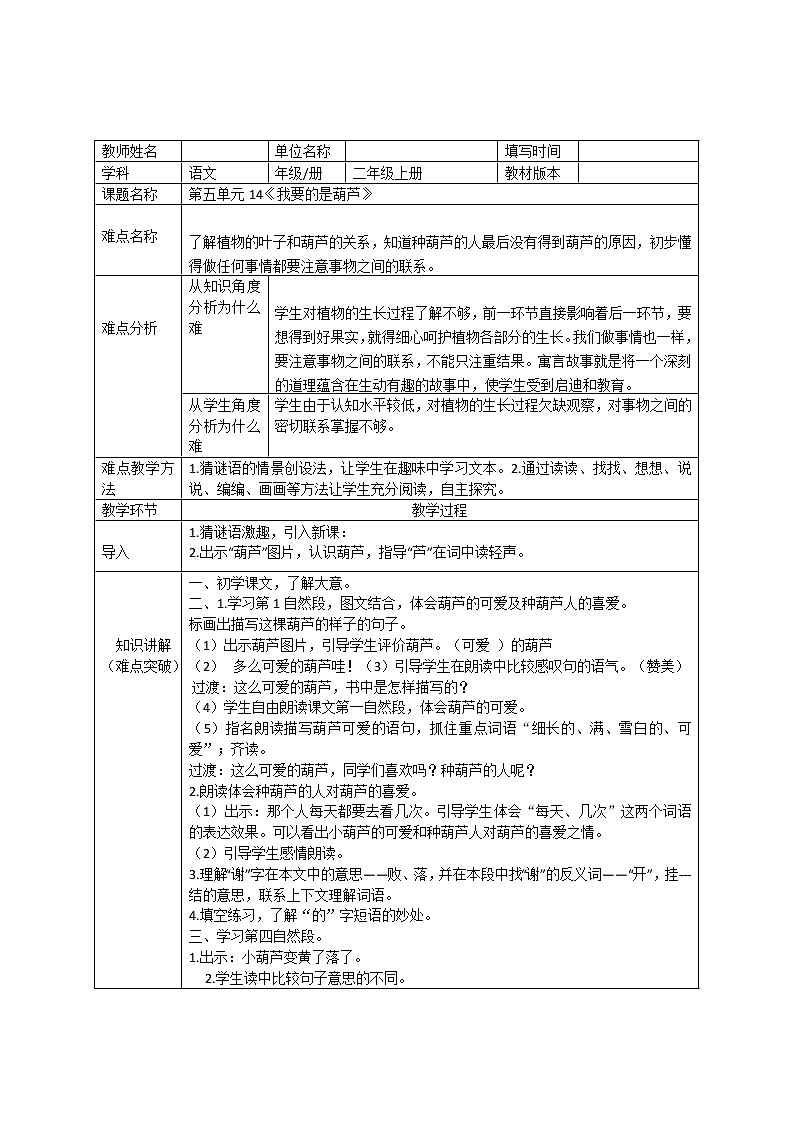 部编版语文二年级上册 14 我要的是葫芦(9)(教案)01