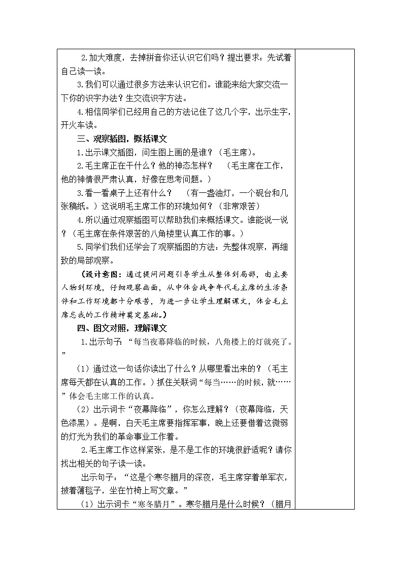 部编版语文二年级上册 15 《八角楼上》01(教案)第2页