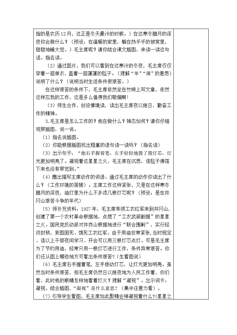 部编版语文二年级上册 15 《八角楼上》01(教案)第3页