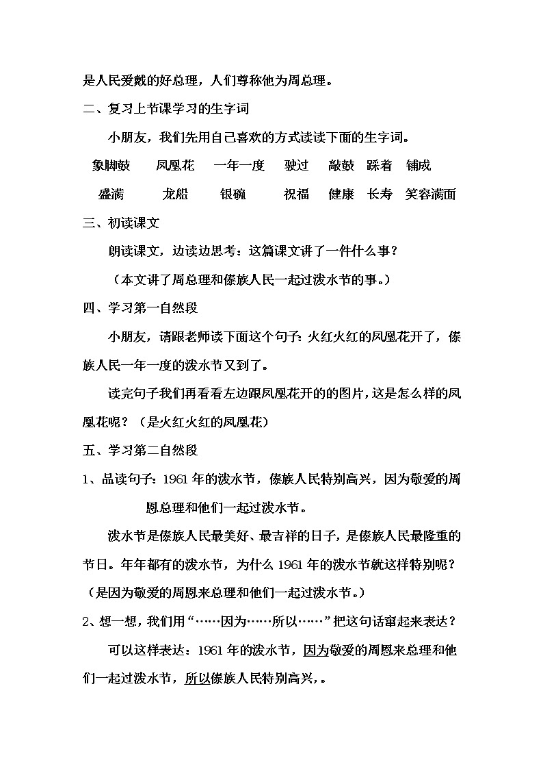 部编版语文二年级上册 17 难忘的泼水节(4)(教案)第2页