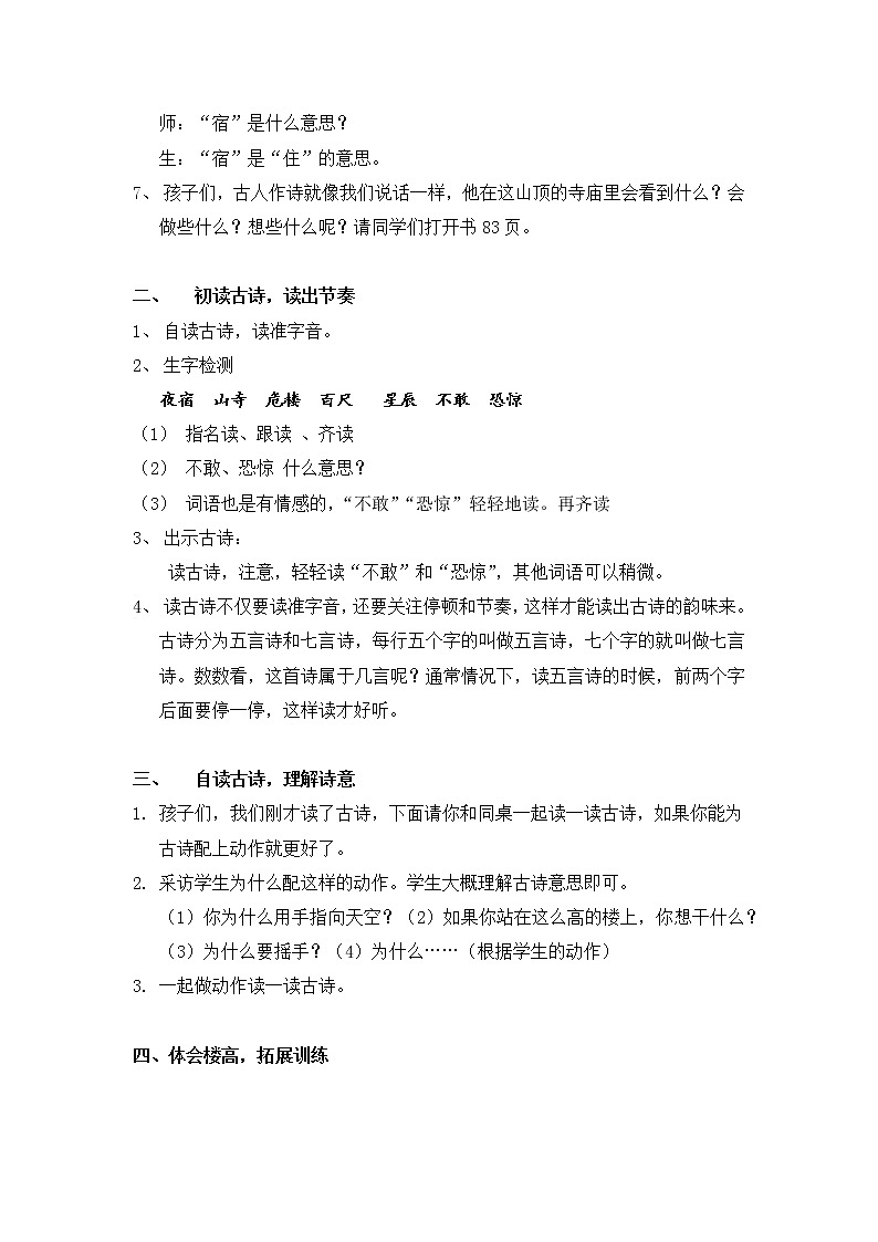 部编版语文二年级上册 19 夜宿山寺(3)(教案)第2页