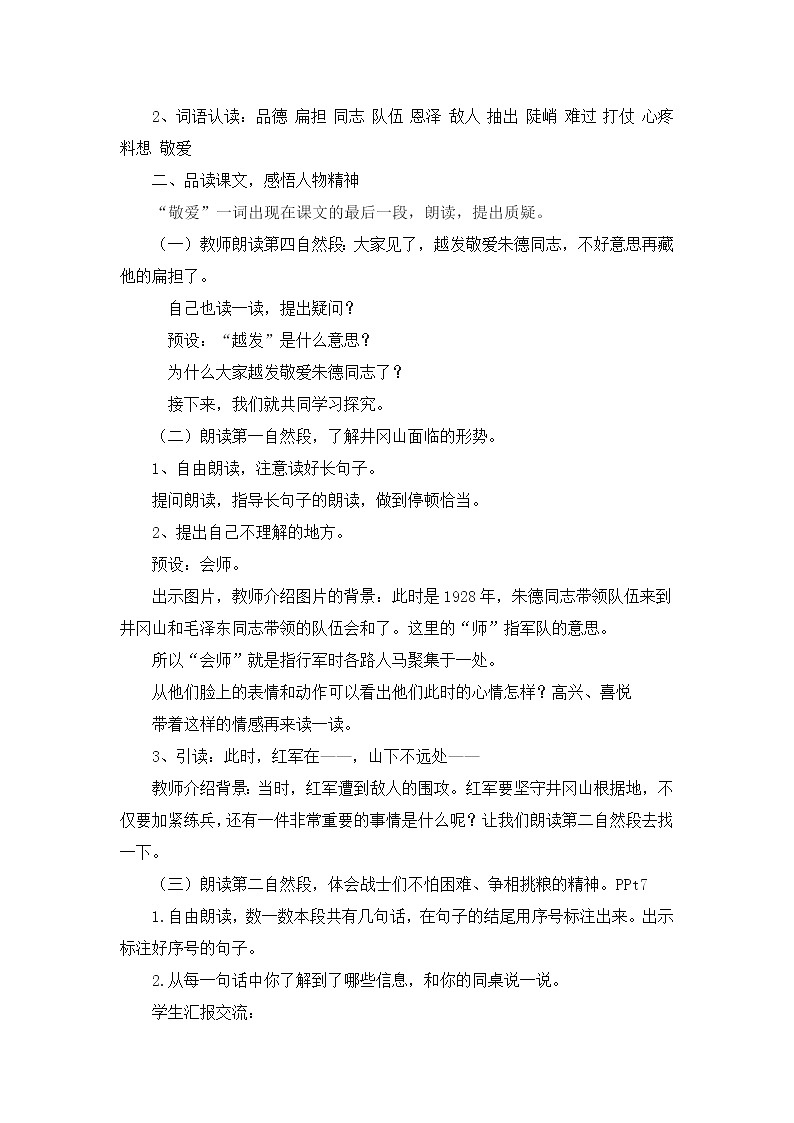 部编版语文二年级上册 16 朱德的扁担(2)(教案)02