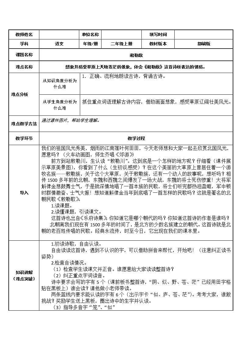 部编版语文二年级上册 19 敕勒歌(1)(教案)01