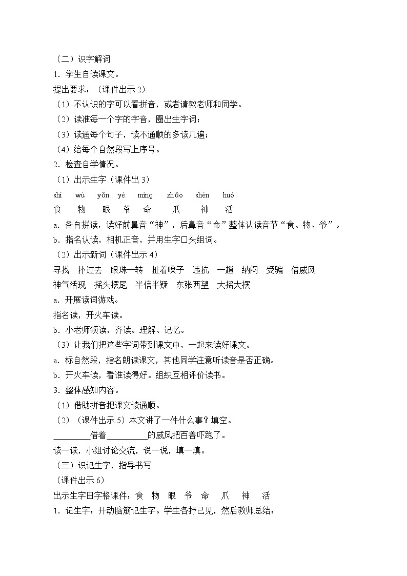部编版语文二年级上册 22 狐假虎威(4)(教案)第2页