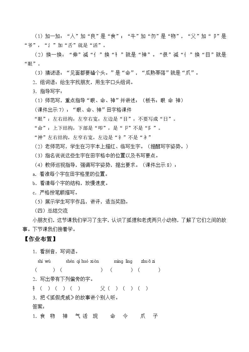 部编版语文二年级上册 22 狐假虎威(4)(教案)第3页