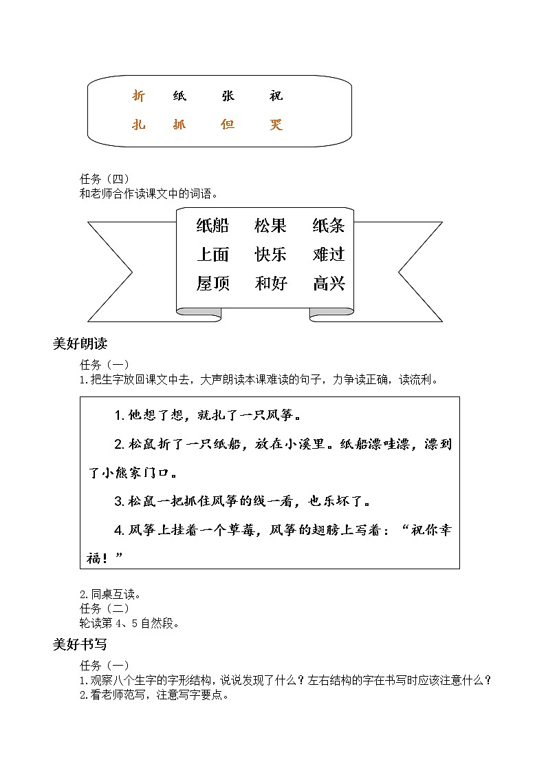 部编版语文二年级上册 23 《纸船和风筝》(教案)第2页
