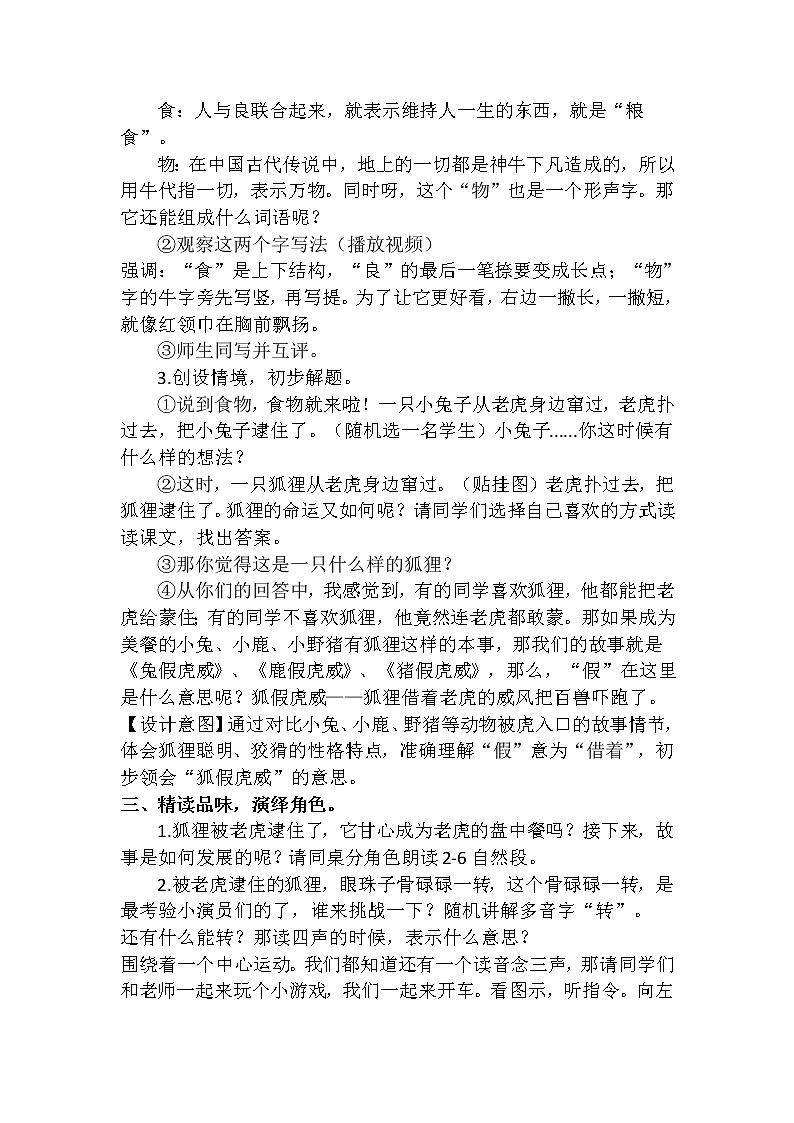 部编版语文二年级上册 22 狐假虎威(4)(教案)第2页