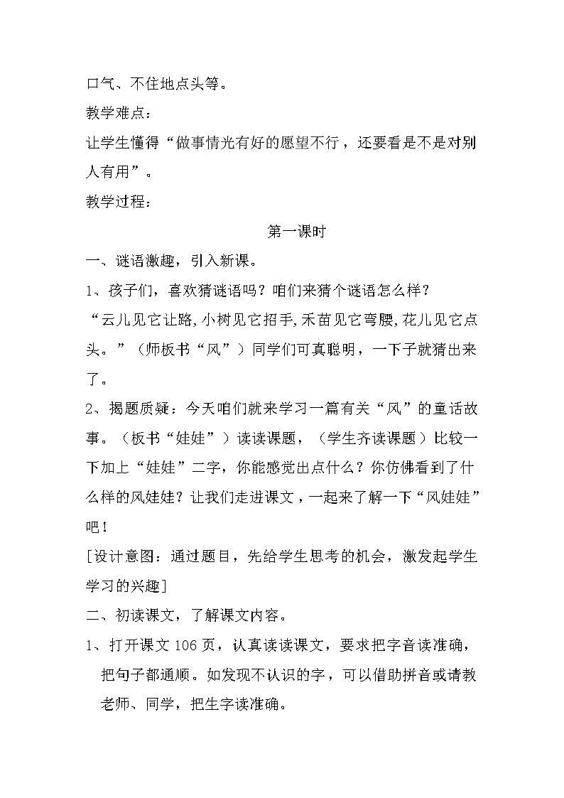 部编版语文二年级上册 24 《风娃娃》(教案)第2页