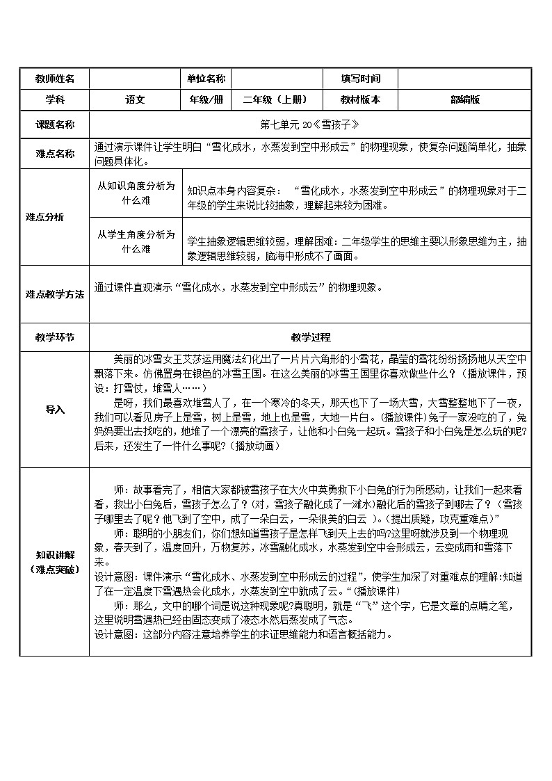 部編版語(yǔ)文二年級(jí)上冊(cè) 21 雪孩子（教案）第1頁(yè)