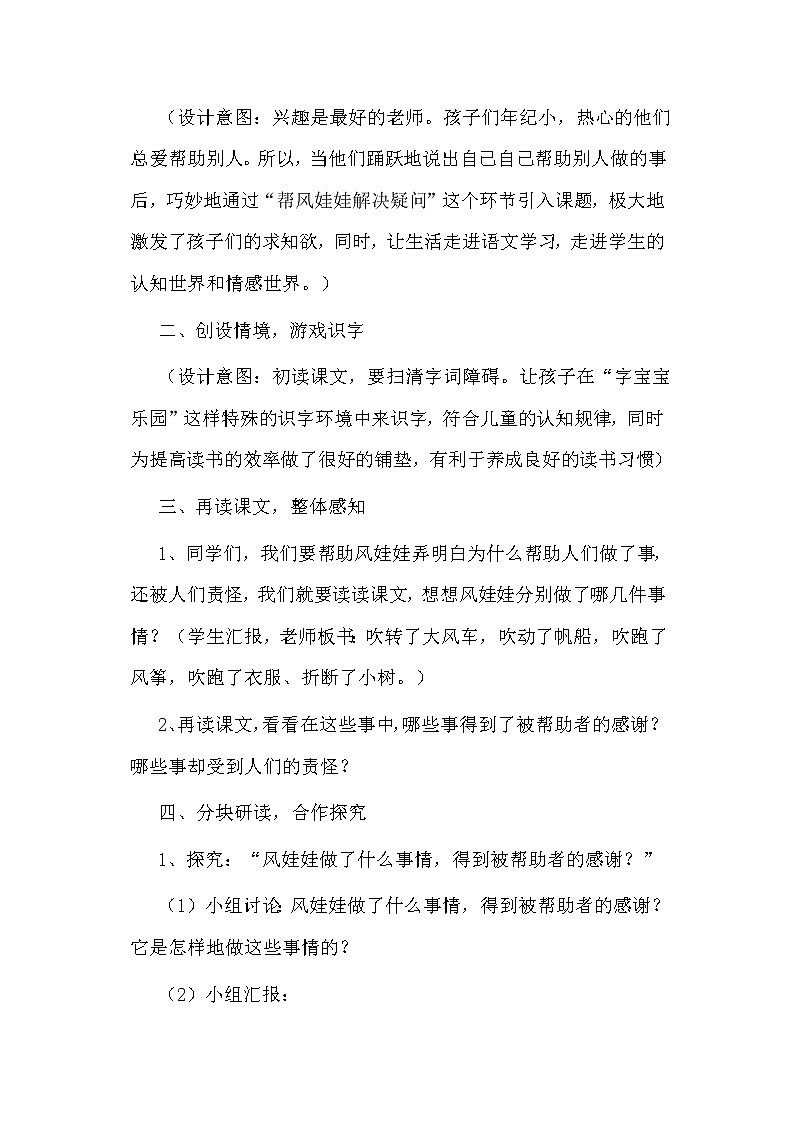 部编版语文二年级上册 24 风娃娃 (2)(教案)第3页