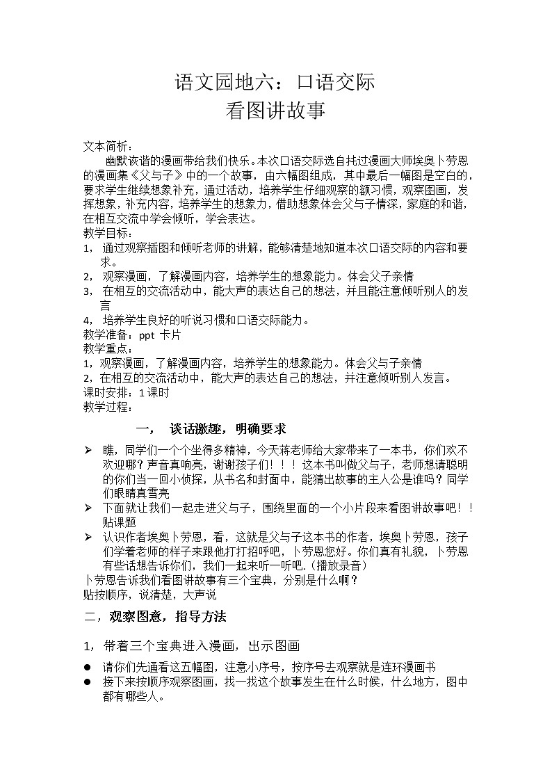 部编版语文二年级上册 口语交际:看图讲故事(教案)第1页
