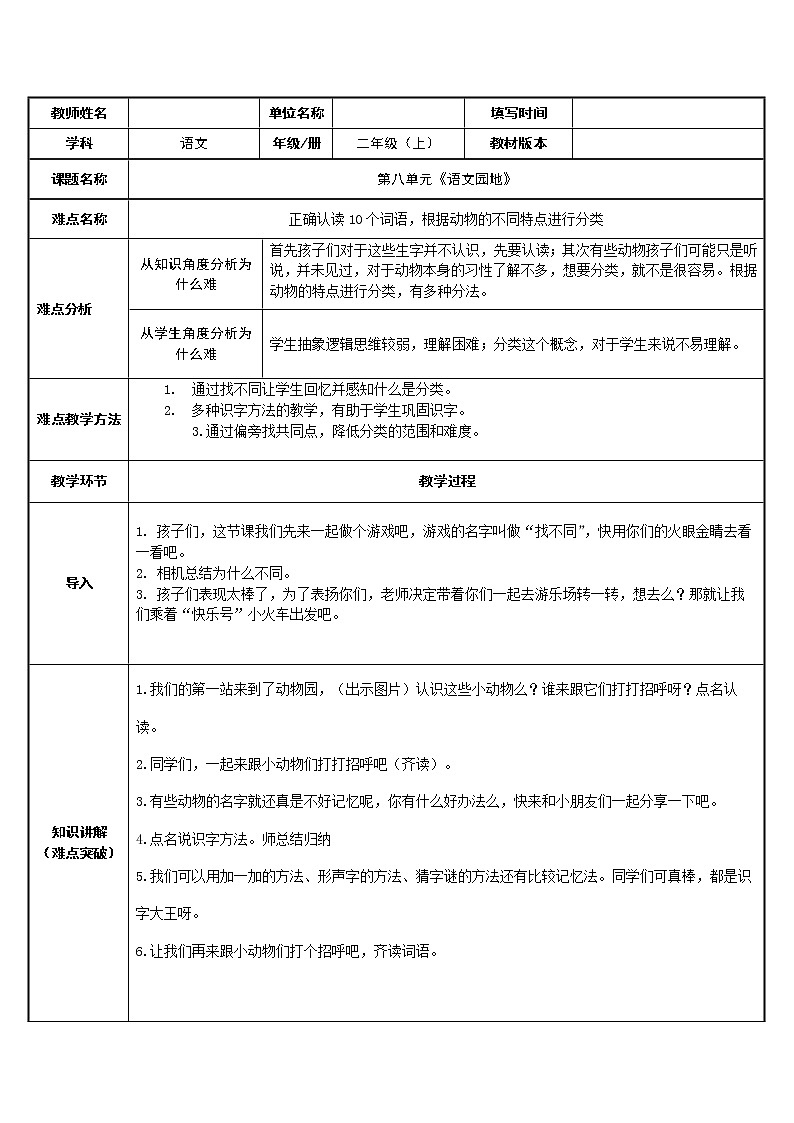 部编版语文二年级上册 语文园地八(1)(教案)第1页