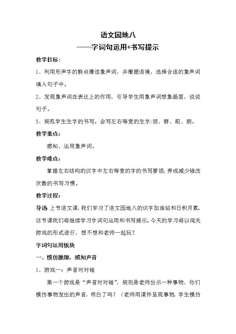 部编版语文二年级上册 语文园地八(教案)第1页