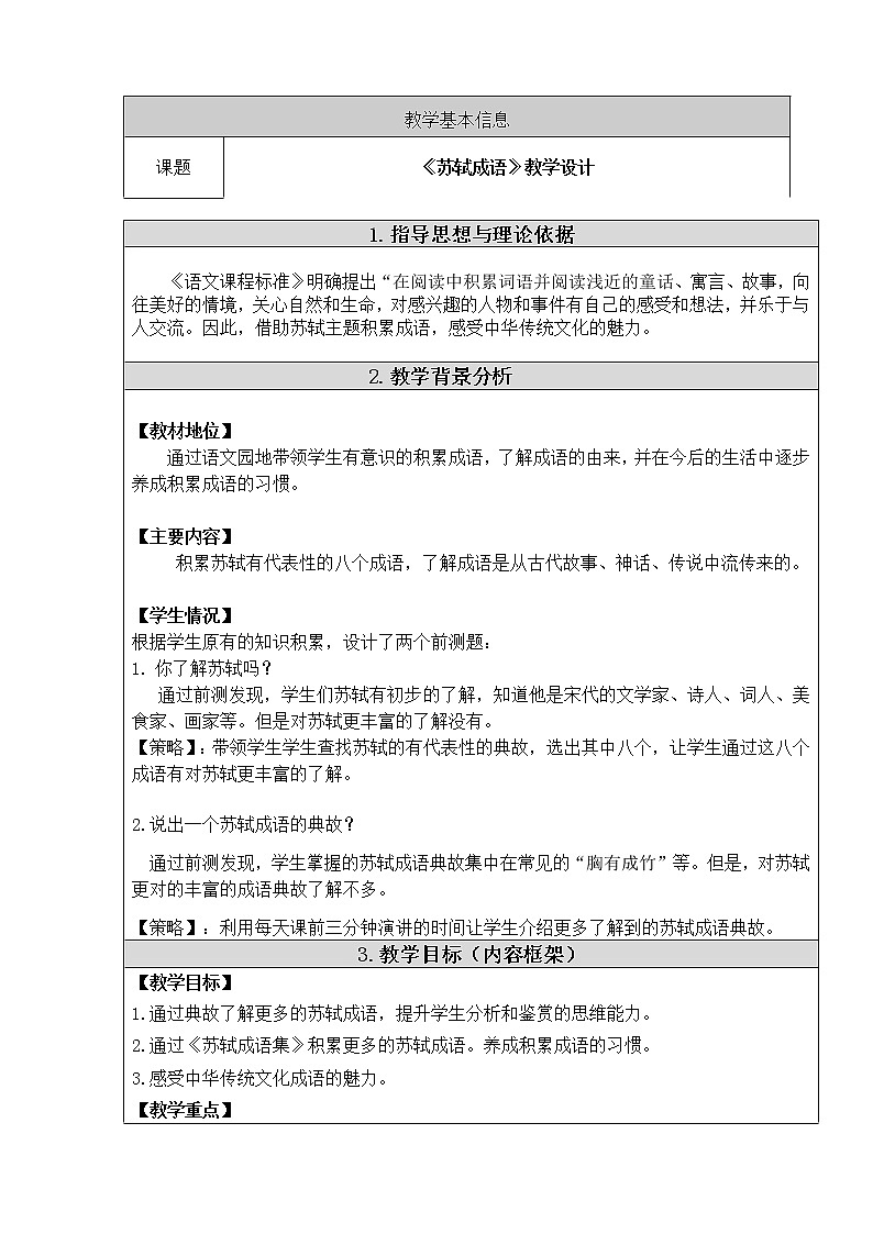 部编版语文二年级上册 语文园地八(4)(教案)01