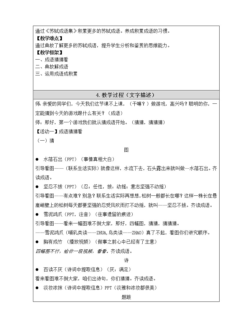 部编版语文二年级上册 语文园地八(4)(教案)02