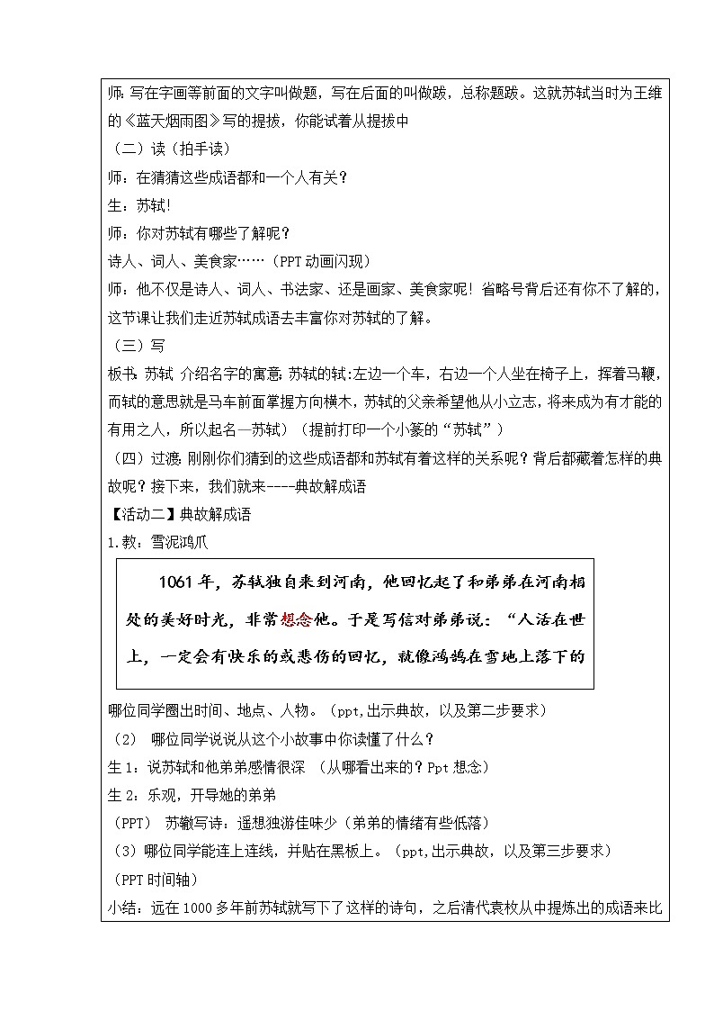 部编版语文二年级上册 语文园地八(4)(教案)03