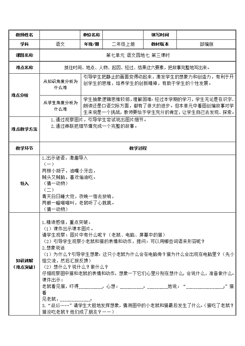 部编版语文二年级上册 语文园地七(教案)01