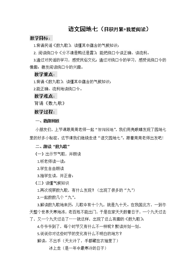 部编版语文二年级上册 语文园地七(1)(教案)第1页