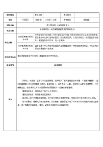 小学语文人教部编版二年级上册语文园地四教案