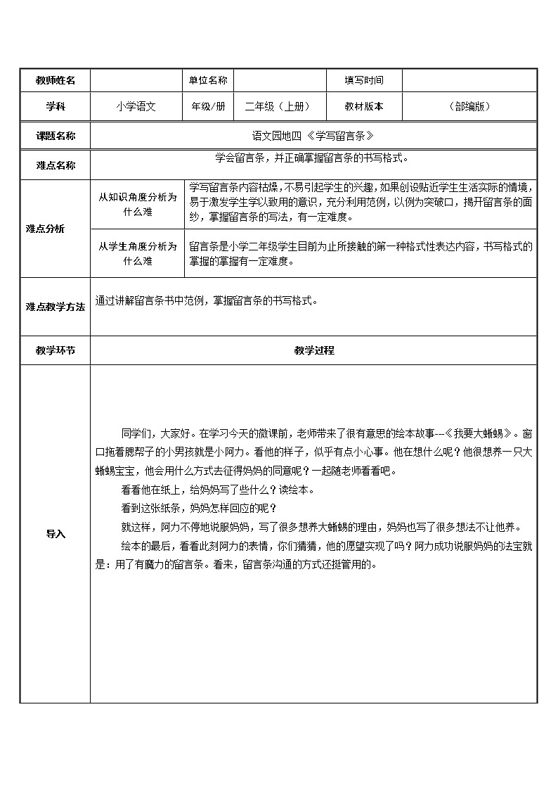 部编版语文二年级上册 语文园地四 学写留言条(5)(教案)01