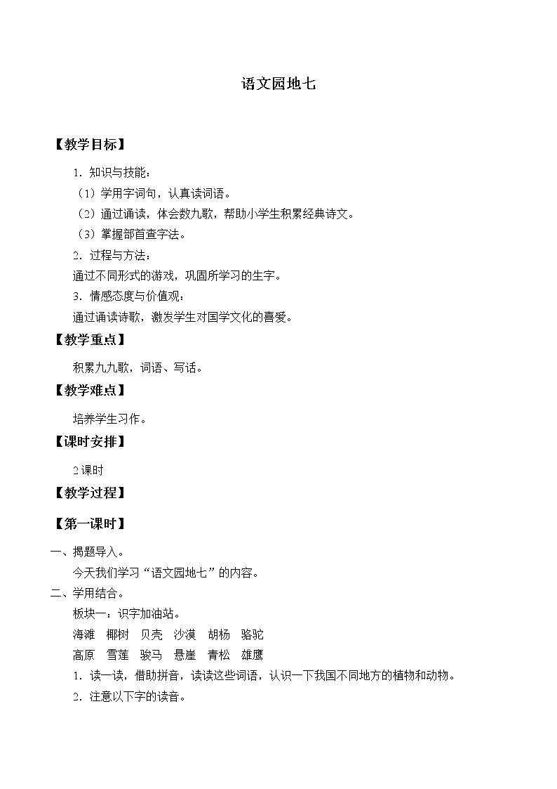 部编版语文二年级上册 语文园地七(3)(教案)第1页