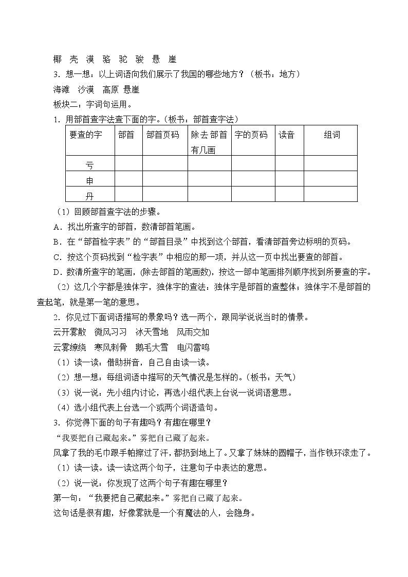 部编版语文二年级上册 语文园地七(3)(教案)第2页
