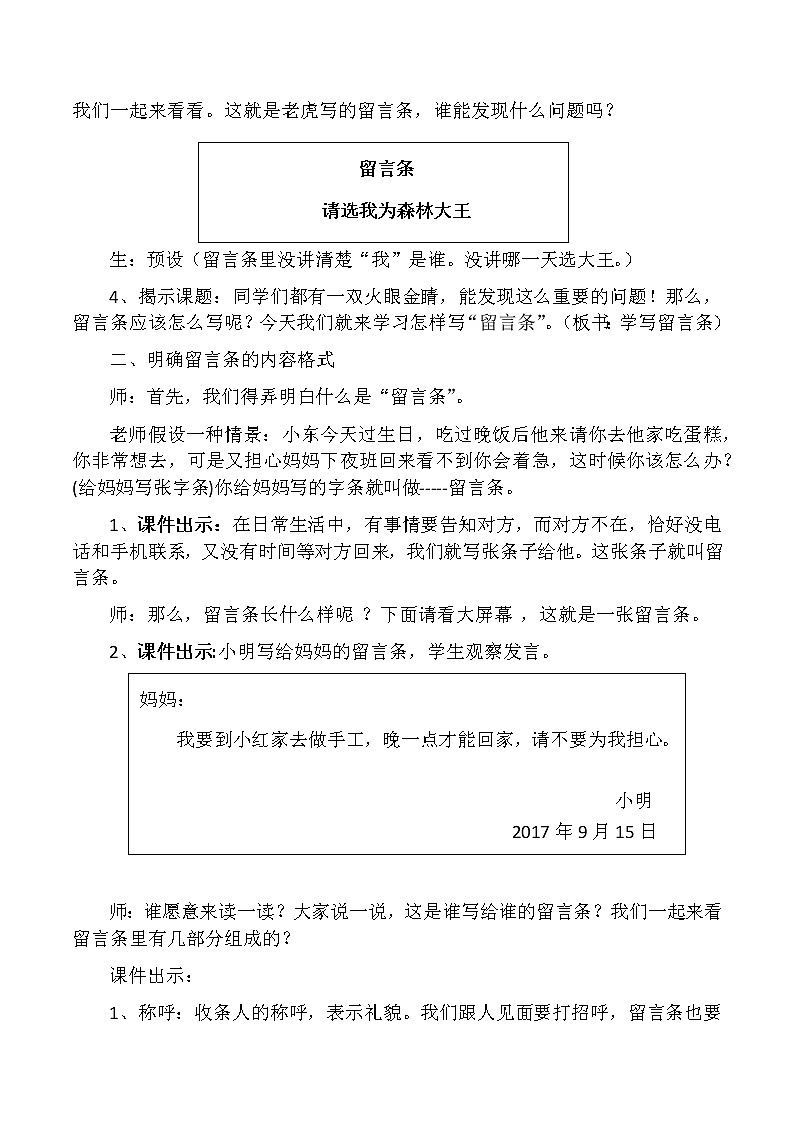 部编版语文二年级上册 语文园地四 学写留言条(13)(教案)第2页
