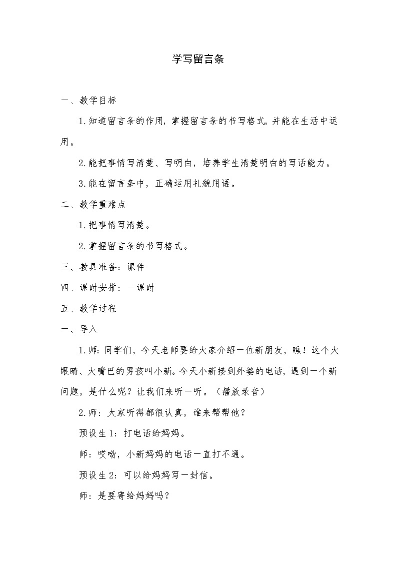 部编版语文二年级上册 语文园地四(教案)第1页