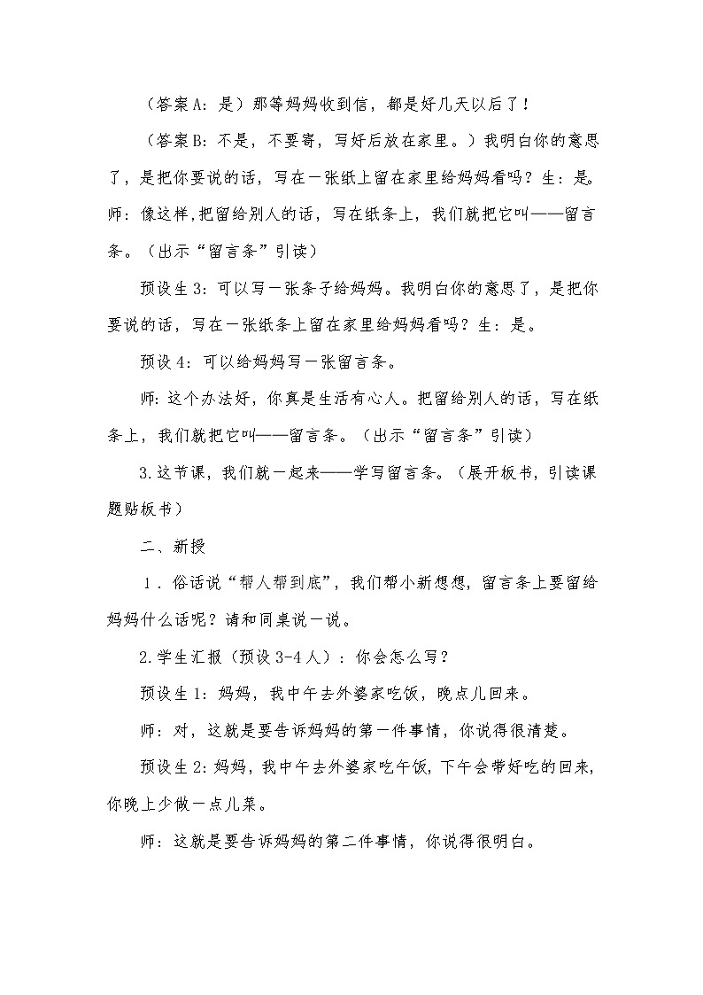 部编版语文二年级上册 语文园地四(教案)第2页
