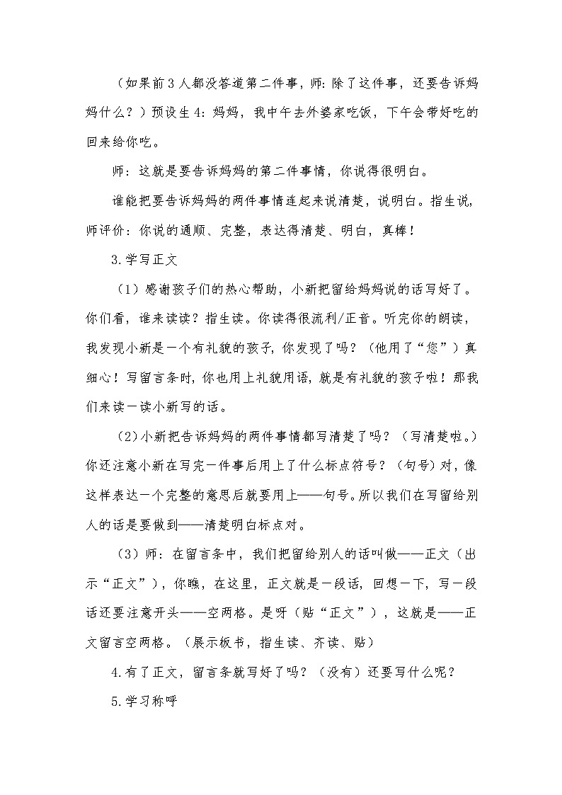 部编版语文二年级上册 语文园地四(教案)第3页