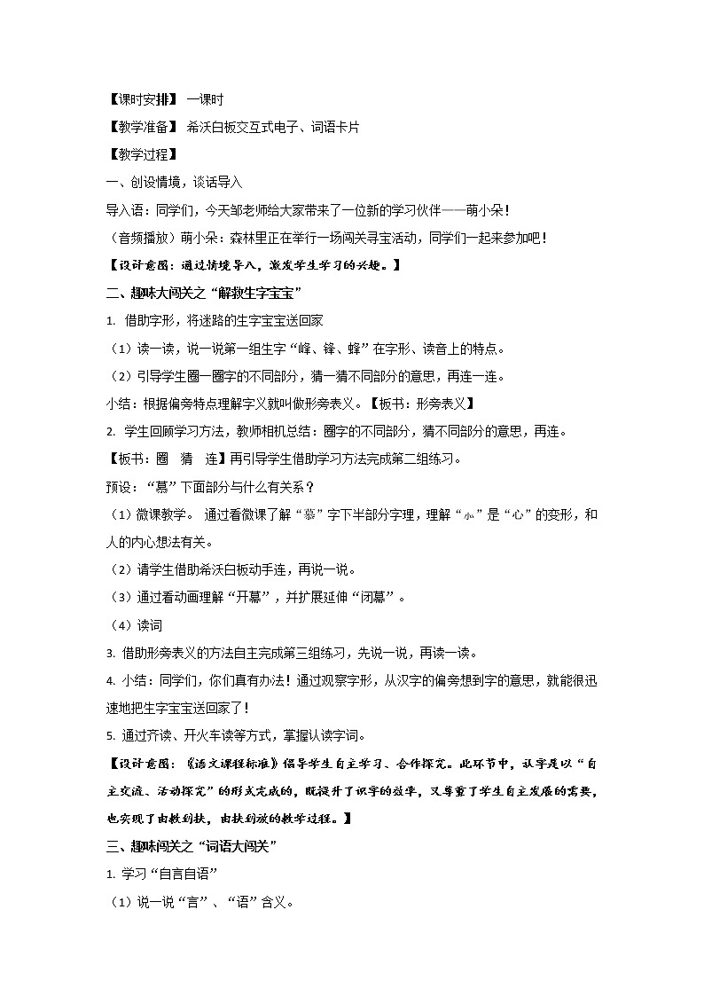 部编版语文二年级上册 语文园地五(2)(教案)第2页