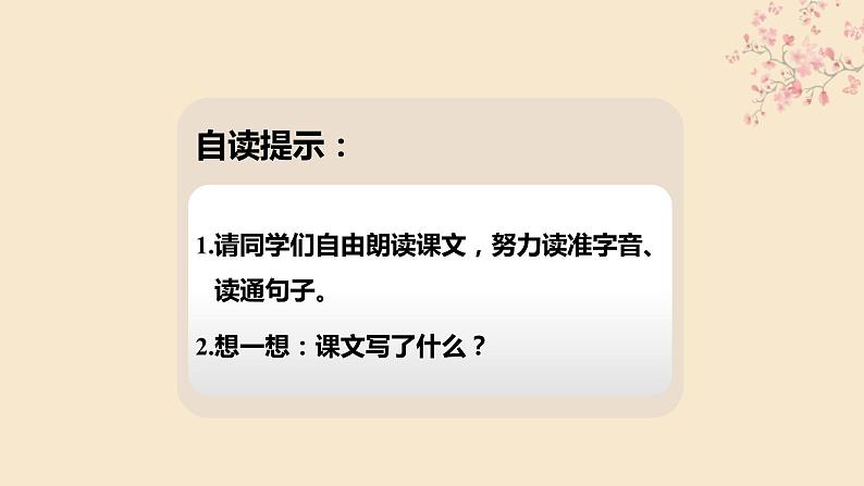 部编版语文二年级上册 4.曹冲称象 (3)(课件)03