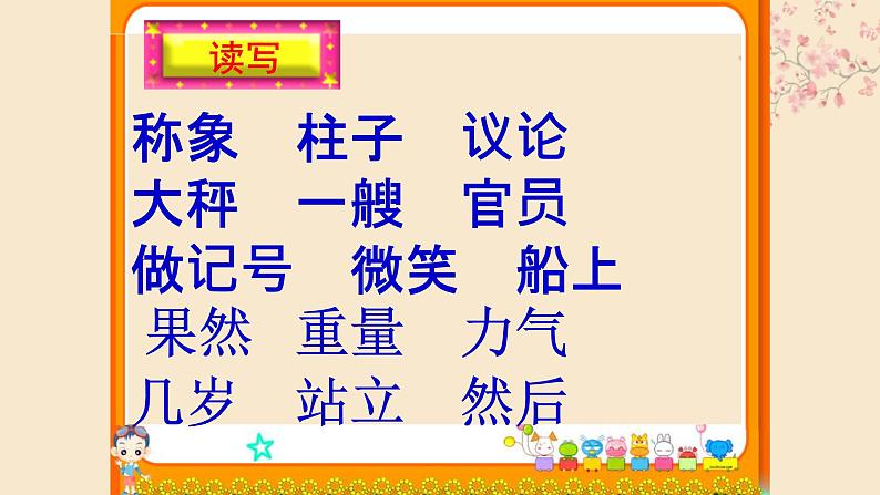 部编版语文二年级上册 4.曹冲称象 (3)(课件)05