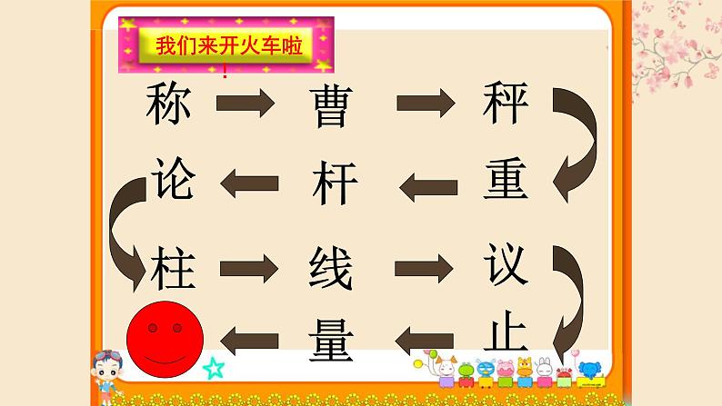 部编版语文二年级上册 4.曹冲称象 (3)(课件)07