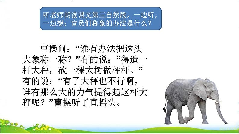 部编版语文二年级上册 4.曹冲称象(3)(课件)03