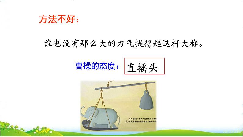 部编版语文二年级上册 4.曹冲称象(3)(课件)06